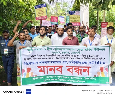 নোয়াখালীতে বিএডিসি শ্রমিকদের বিক্ষোভ-কর্মবিরতি