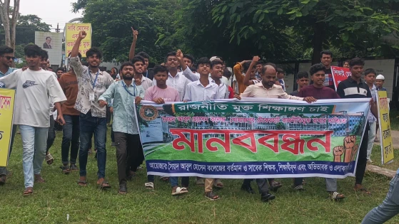 রাজনীতি মুক্ত শিক্ষাঙ্গনের দাবিতে মাদারীপুর সৈয়দ আবুল হোসেন কলেজে মানববন্ধন