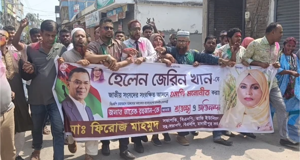মাদারীপুরে সংরক্ষিত মহিলা আসনে এমপি হলেন হেলেন জেরিন, এলাকায় আনন্দ মিছিল
