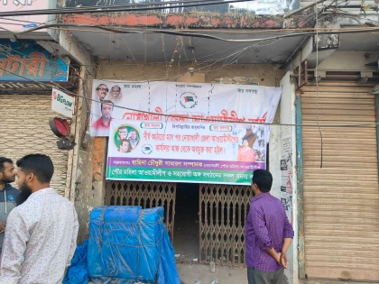 নোয়াখালীতে আ.লীগ কার্যালয়ে ব্যানার টাঙালো নেতাকর্মিরা, কিছুক্ষণ পর উধাও