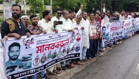 মাদারীপুরে শ্রমিকদল সভাপতি হত্যার বিচারের দাবীতে মানববন্ধন