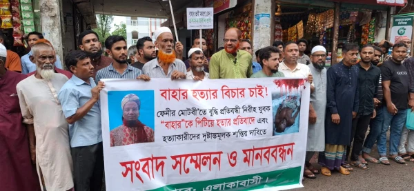 নোয়াখালীর যুবককে ফেনীতে পিটিয়ে হত্যা: হত্যাকারীদের শাস্তির দাবিতে বিক্ষোভ