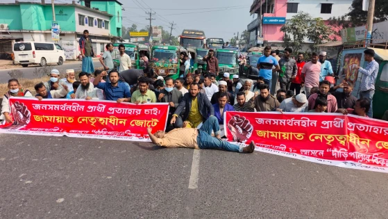 নোয়াখালী-২ আসনে জামায়াতের নিজস্ব প্রার্থী চেয়ে বিক্ষোভ বিক্ষোভ
