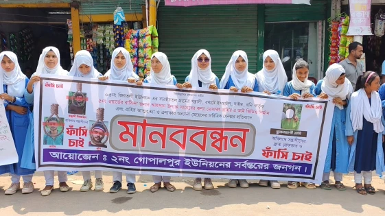 বখাটের এআই ভিডিওর অপপ্রচারে প্রাণ গেল স্কুলছাত্রীর, মানববন্ধনে ফাঁসির দাবি