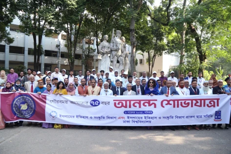 ঢাবি ইসলামের ইতিহাস ও সংস্কৃতি বিভাগের ৭৫ বছর পূর্তি উৎসব