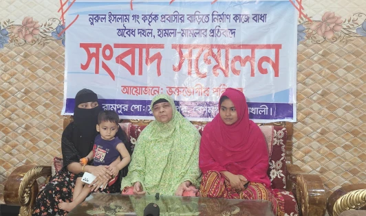 প্রবাসীর বাড়িতে নির্মাণ কাজে বাধা, দখলের প্রতিবাদে অসহায় নারীদের সংবাদ সম্মেলন