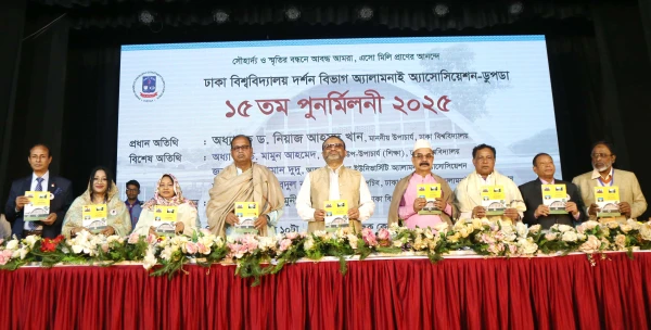 ঢাবি দর্শন বিভাগ অ্যালামনাই অ্যাসোসিয়েশনের পুনর্মিলনী