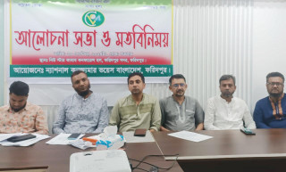 ফরিদপুর ন্যাশনাল কনজুমার ভয়েস  বাংলাদেশ এর মতবিনিময় সভা