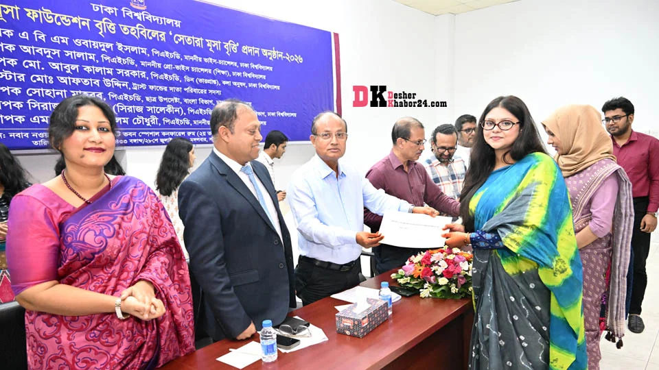 ঢাবিতে ‘সেতারা মূসা বৃত্তি’ প্রদান