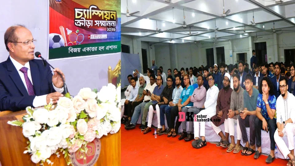 ঢাবির ১৮ জন শিক্ষার্থী পেলেন চ্যাম্পিয়ন ক্রীড়া সম্মাননা