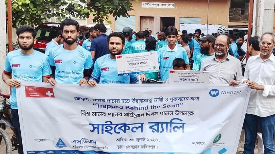ফরিদপুরে বিশ্ব মানব পাচার প্রতিরোধ দিবস পালিত