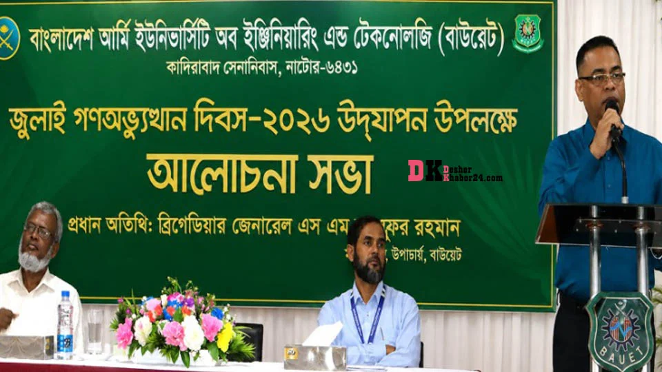 বাউয়েটে জুলাই গণঅভ্যুত্থান দিবস উদযাপিত