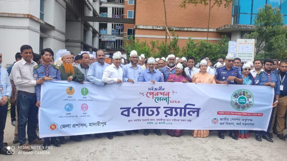 মাদারীপুরে সর্বজনীন পেনশন মেলা অনুষ্ঠিত