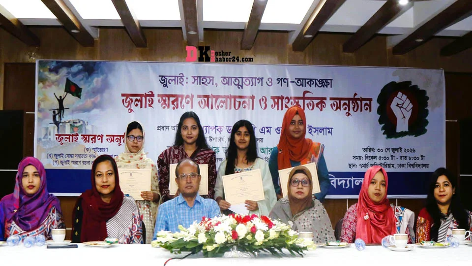 রোকেয়া হলে জুলাই গণ-অভ্যুত্থানের দ্বিতীয় বার্ষিকী উদযাপন