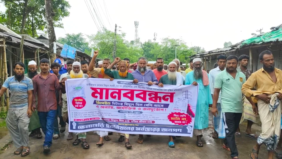 হাতীবান্ধায় প্রিপেইড মিটারের বিরুদ্ধে মানববন্ধন