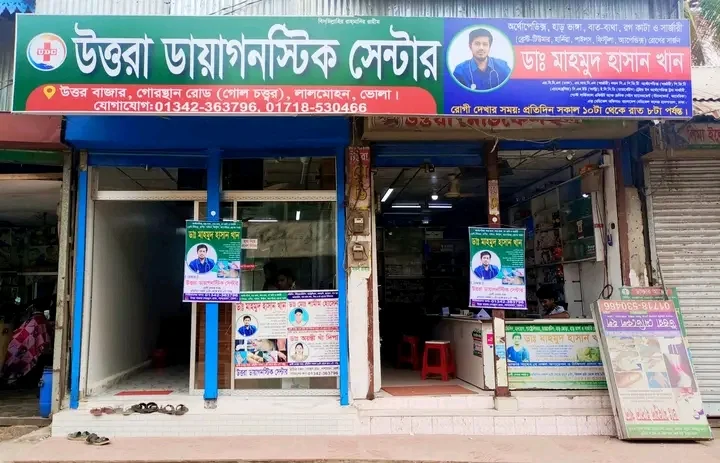 ভোলার বেশীরভাগ ডায়াগনস্টিক সেন্টারই অনুমোদনহীন