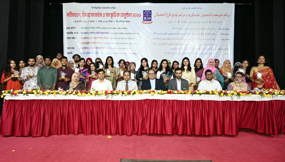 ঢাবি ফারসি ভাষা ও সাহিত্য বিভাগের নবীনবরণ ও বিদায় সংবর্ধনা