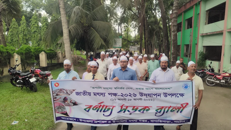বাগাতিপাড়ায় জাতীয় মৎস্য পক্ষ উপলক্ষে র‍্যালি ও আলোচনা সভা