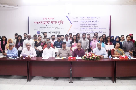 ঢাবি কলা অনুষদ শতবর্ষ ট্রাস্ট ফান্ড বৃত্তি পেলেন ৪১জন শিক্ষার্থী