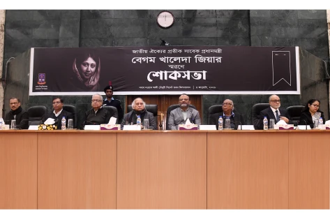 জাতীয় ঐক্যের প্রতীক বেগম খালেদা জিয়ার জীবন ও কর্ম নিয়ে ঢাকা বিশ্ববিদ্যালয়ে শোকসভা