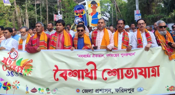ফরিদপুরে বর্ণাঢ্য আয়োজনে বাংলা নববর্ষ -১৪৩৩ বরন
