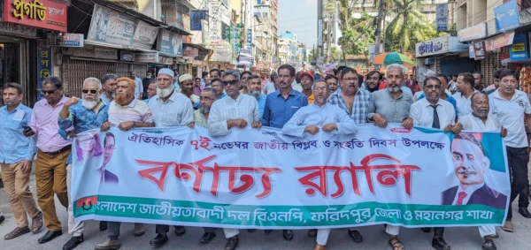 ফরিদপুরে জাতীয় বিপ্লব ও সংহতি দিবস পালিত