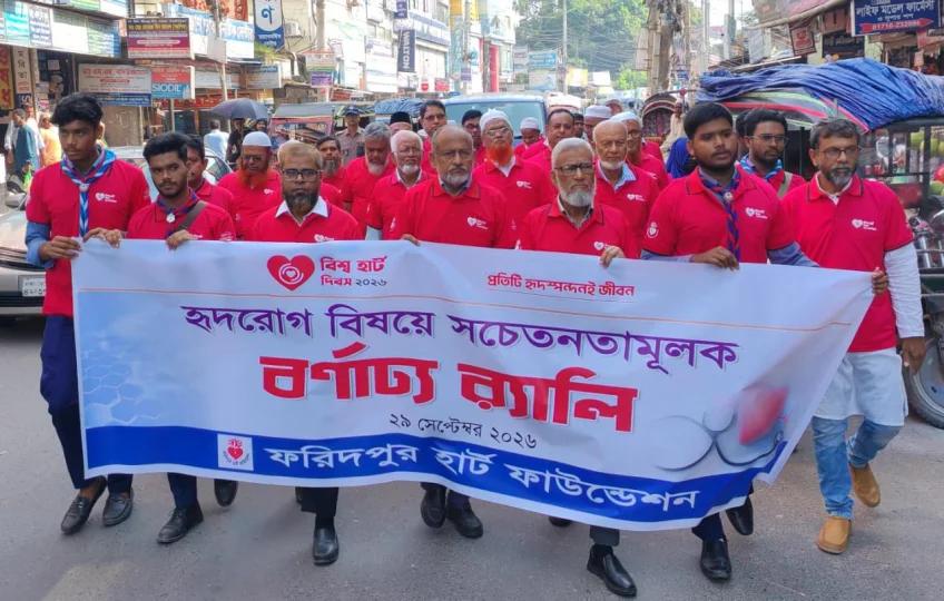 ফরিদপুরে  বিশ্ব হার্ট দিবস পালন