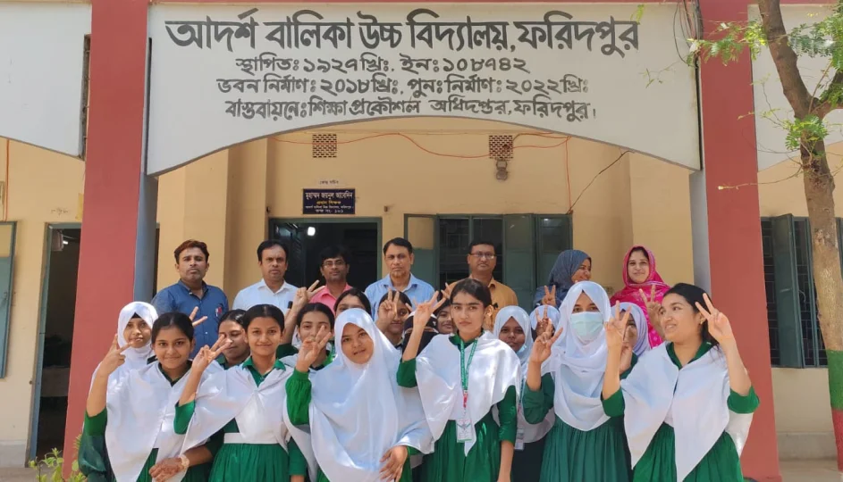ফরিদপুর বালিকা  বিদ্যালয়ের গৌরব উজ্জ্বল সাফল্য: এ প্লাস ৩৩
