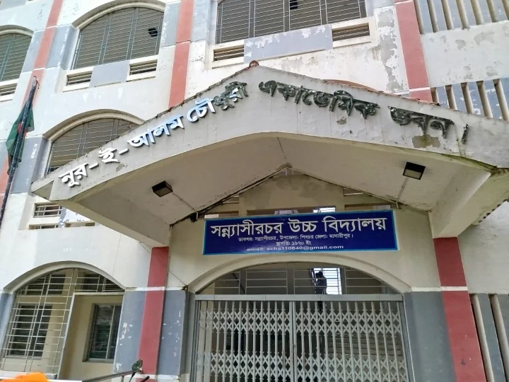 সন্ন্যাসীরচর উচ্চ বিদ্যালয়ে শতভাগ পাশ:  আনন্দের জোয়ার