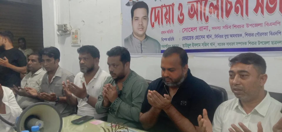 শিবচরে খালেদা জিয়ার ৮২তম জন্মদিনে দোয়া মাহফিল অনুষ্ঠিত