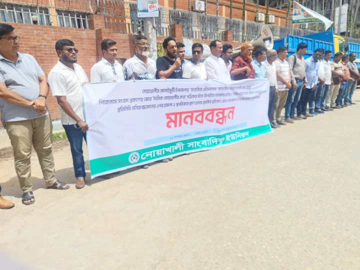 দুই সাংবাদিকের ওপর হামলার প্রতিবাদে নোয়াখালীতে মানববন্ধন