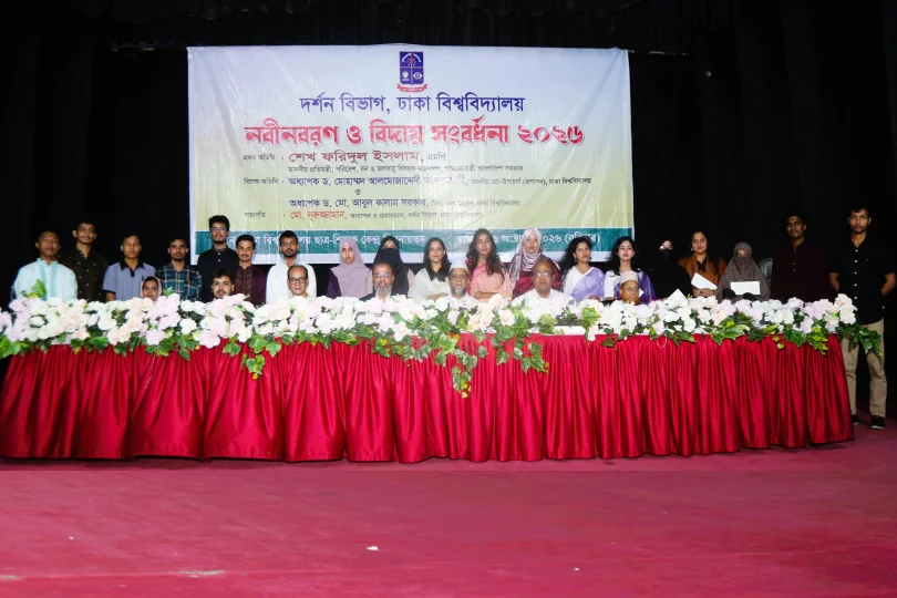 ঢাবি দর্শন বিভাগের ২৪ শিক্ষার্থীর বৃত্তি লাভ