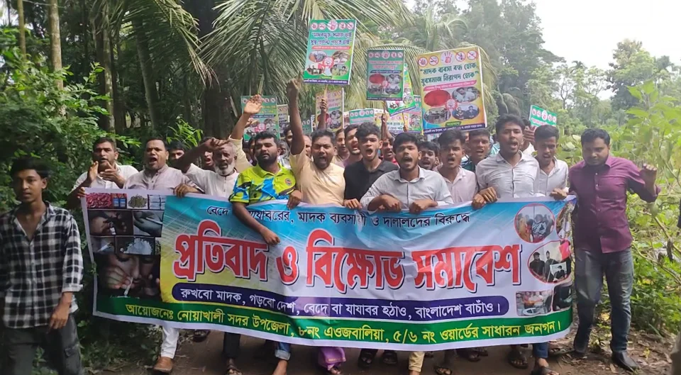 নোয়াখালীতে বেদেপল্লীতে মাদক ব্যবসার প্রতিবাদে বিক্ষোভ-সমাবেশ