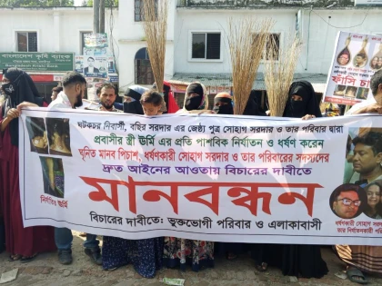 মাদারীপুরে প্রবাসীর স্ত্রীকে ধর্ষণের বিচারের দাবিতে মানববন্ধন